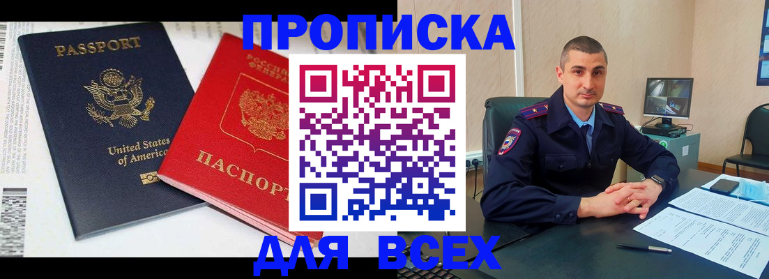 прописка гарантия в Вилючинске