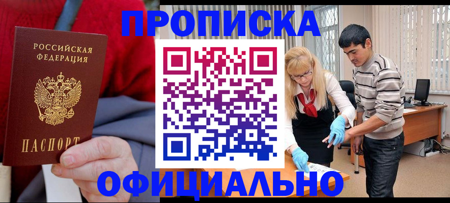 временная регистрация недорого в Вилючинске